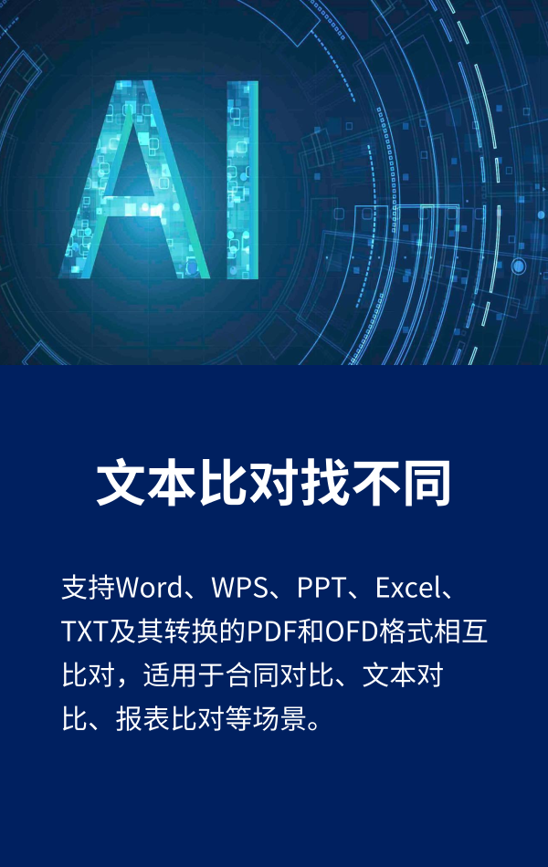 文本比對找不同